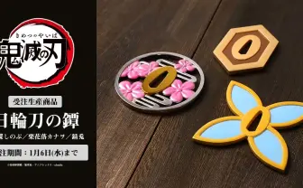 ズッシリ…合金製の重厚感 忠実に再現した『鬼滅の刃』日輪刀の鐔が可憐