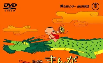 「まんが日本昔ばなし」語り手の常田富士男さん、81歳で死去