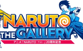 アニメ『NARUTO -ナルト-』20周年展開催 7年ぶり企画展で特別作品を上映