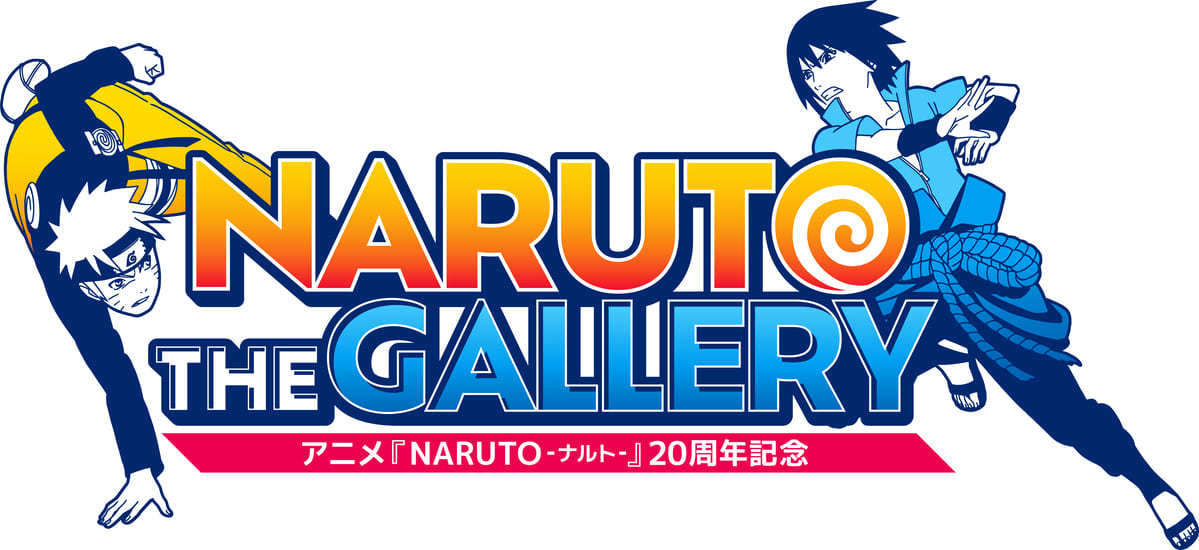 アニメ『NARUTO -ナルト-』20周年展開催 7年ぶり企画展で特別作品を