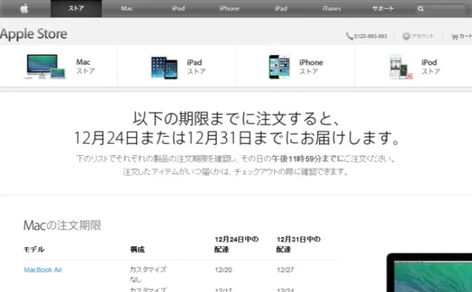 クリスマスに確実にあの子にApple製品を贈るためには？