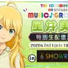 SHOWROOMでの生配信が決まった星井美希さん／画像は「THE IDOLM@STER」公式サイトより