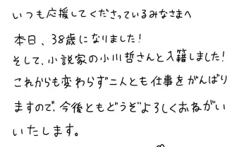 漫画家 山本さほ、直木賞作家の小川哲と入籍 代表作に『岡崎に捧ぐ』