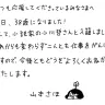 山本さほさんがTwitterで公開した文面／画像は山本さほさんのTwitterから