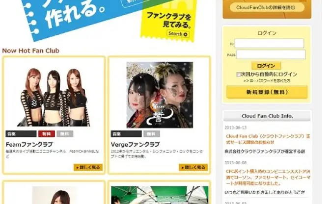 無料でファンクラブを設立可能！『Cloud Fan Club』正式サービス開始