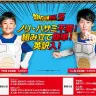 「着れちゃう！ダンボール　ドラゴンボールZ　戦闘服編」特設サイトより