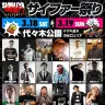画像は渋谷サイファー公式Twitterより