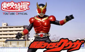 『仮面ライダークウガ』全話無料公開 オダギリジョー主演、平成ライダー屈指の傑作