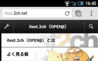 スマホ版「2ちゃんねる」が満を持して登場！（・∀・）ｲｲ!