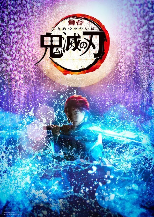 画像は舞台「鬼滅の刃」公式Twitterより