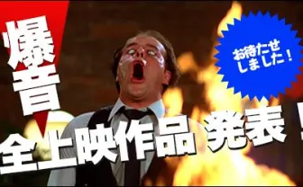 ライブ音響で爆音上映「第六回爆音映画祭」が開催決定！ 全作品発表