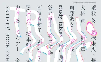 紙も電子もVRも メディアを問わない今の本を知る「TRANS BOOKS」開催