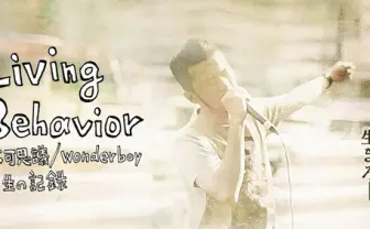 不可思議/wonderboyドキュメンタリー映画予告編公開 浅野いにお参加