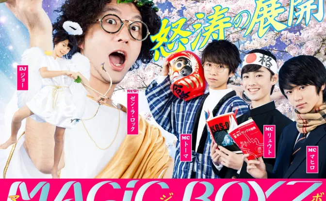 MAGiC BOYZ、新メンバーはZEN-LA-ROCK（37）年齢差26歳！