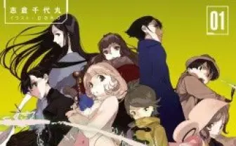 志倉千代丸最新プロジェクト「Occultic;Nine」 まずはTwitter小説でスタート