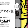 「漫画とデザイン展」