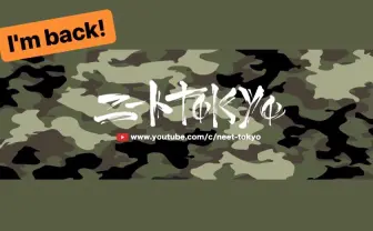 YouTubeからBANされたヒップホップメディア「ニートTOKYO」異例の復活へ