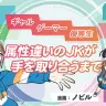 【漫画】ギャル・ゲーマー・優等生　属性違いのJKが手を取り合うまで