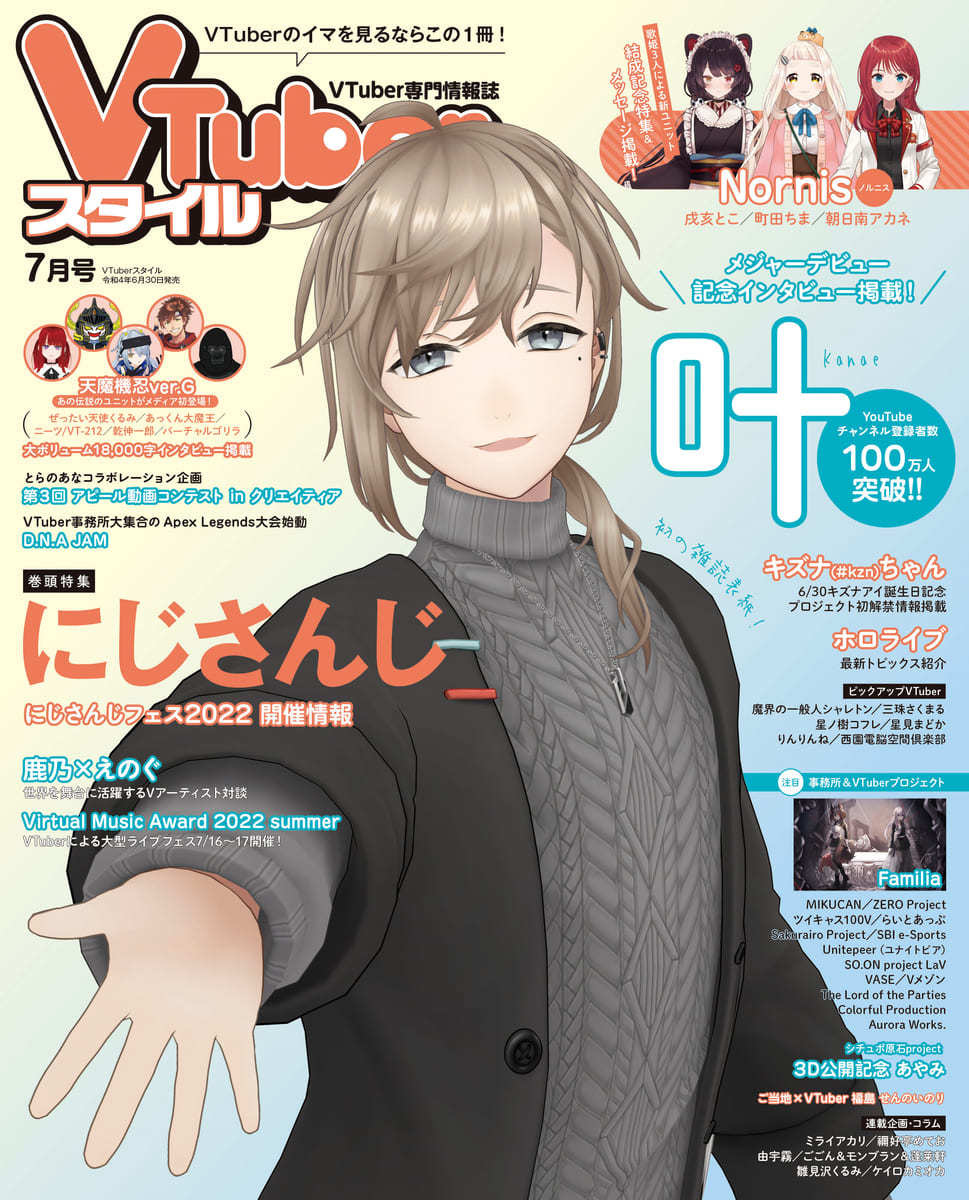 VTuberスタイル』隔月誌から月刊誌に 雑誌不況のいま、反響受け異例の