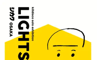 イラストレーターkilldisco大阪で個展 テーマは「次に繋げていきたいもの」