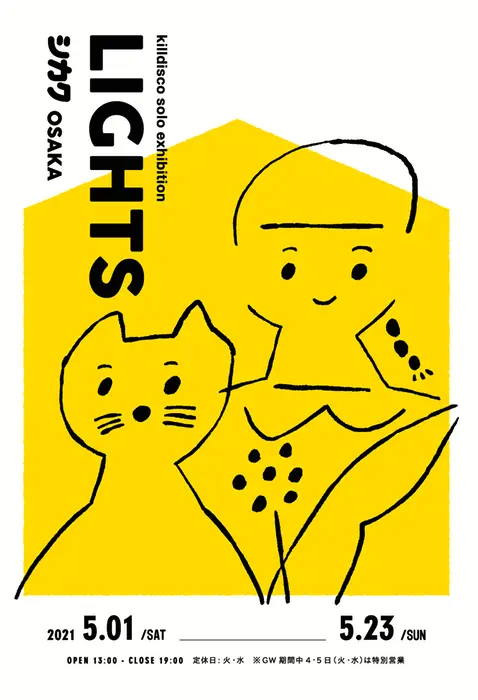 イラストレーターkilldisco大阪で個展　テーマは「次に繋げていきたいもの」