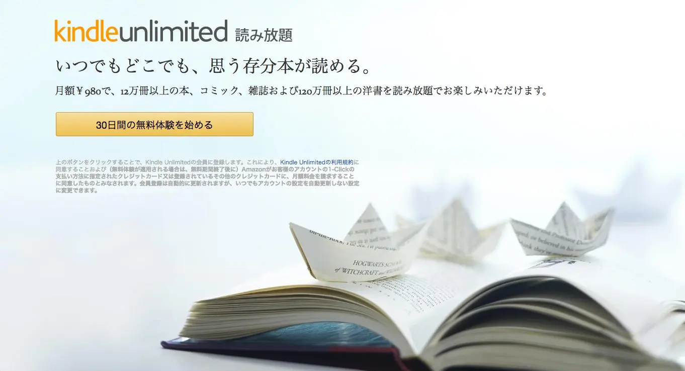 「Kindle Unlimited」 講談社、小学館ほか電子書籍が定額で読み放題に