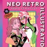 『ネオレトロ イラストレーション -〝懐かしくて、新しい〟を表現するクリエイターズファイル- 』