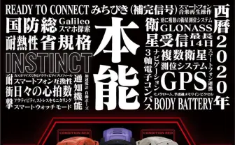 米国防省も太鼓判のスペック「エヴァ」スマートウォッチが本能のまま使えそう