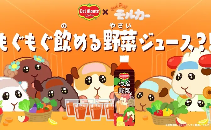 ポテトも大満足 『PUI PUI モルカー』デルモンテ野菜ジュースもぐもぐコラボ