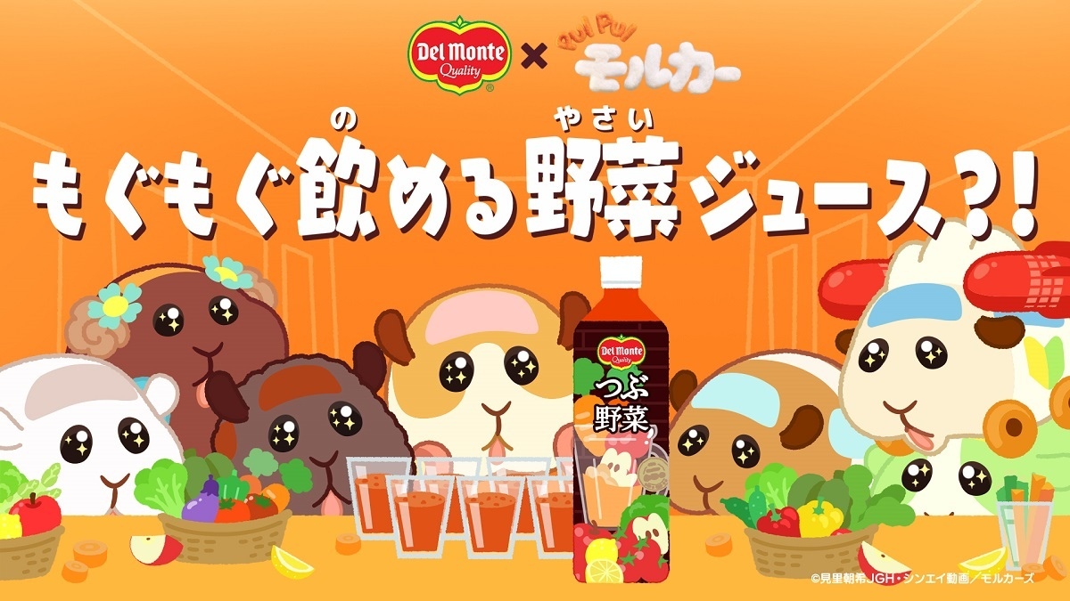 ポテトも大満足 『PUI PUI モルカー』デルモンテ野菜ジュースもぐもぐ