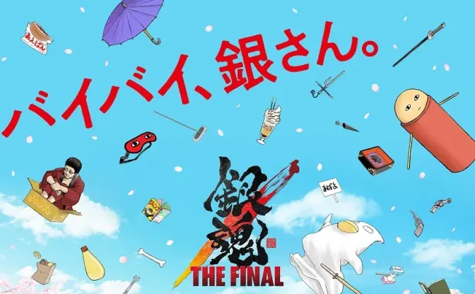 『銀魂 THE FINAL』最後のアフレコが終了　キャストも半信半疑「本当に最後なのかな？（笑）」