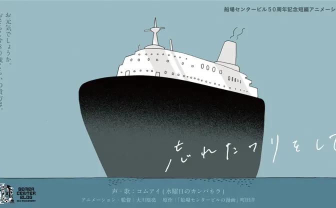 コムアイ、アニメ映画『忘れたフリをして』で声優初主演　原作は町田洋