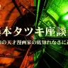 【ネタバレ全開】藤本タツキ座談会 『チェンソーマン』『ルックバック』が異常に面白すぎる理由