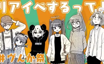 さえきやひろ、メエシカら6人で開催 Vクリエイターのグループ展「ヴんか祭」