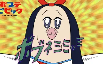 伝説のアニメ「ボブネミミッミ」未公開声優Ver.がYouTubeでプレミア公開決定