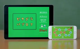 ピタゴラスイッチがゲーム化！ 思考力を育てる「ピタゴラパブロフ」