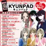 「KYUNPAD」（キュンパッド）