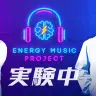 「ENERGY MUSIC PROJECT」