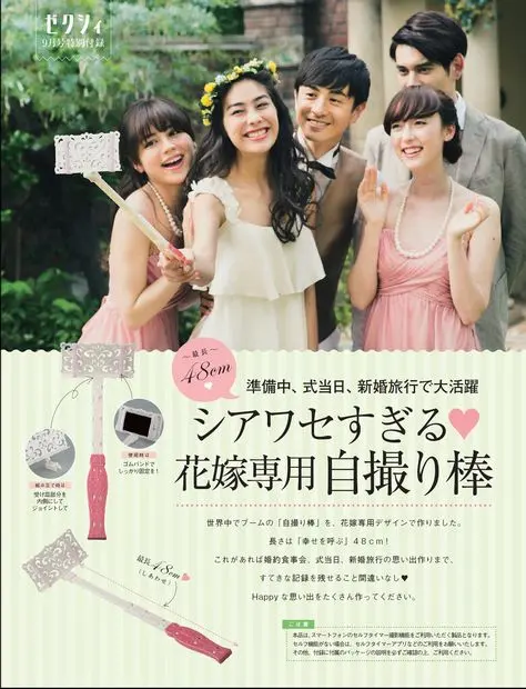 「花嫁専用自撮り棒」ってなんだ!? 『ゼクシィ』の付録が攻めてる