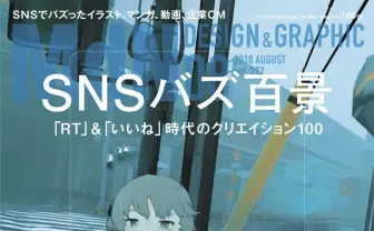 デザイン誌『MdN』表紙にVTuber 鳩羽つぐ　SNS時代のクリエイティブを特集