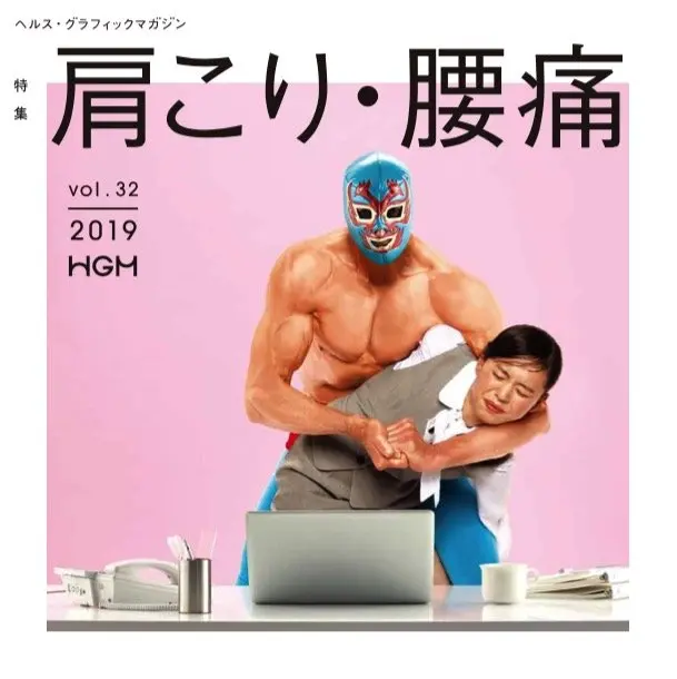 ヘルス・グラフィックマガジン Vol.32表紙／画像はすべて本誌PDF版からキャプチャ