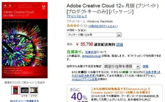 『Adobe Creative Cloud』を買うなら今がチャンス！　5月30日まで12か月分が40％引き