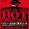 『トマトソースはまだ煮えている。 重要参考人が語るアメリカン・ギャング・カルチャー』／画像はAmazonから