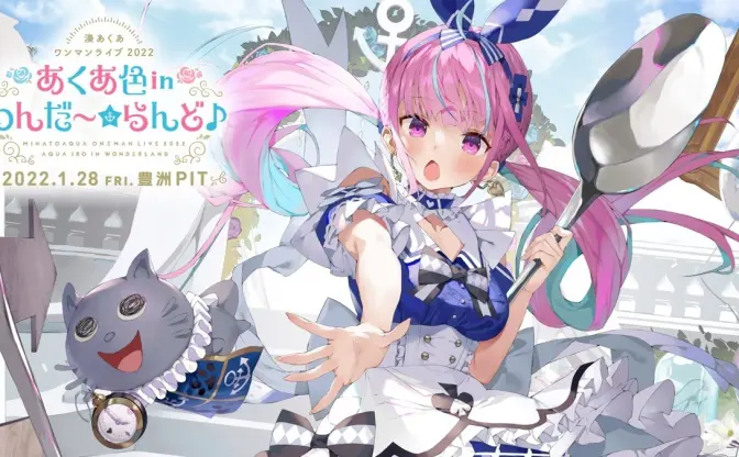 ホロライブの湊あくあ、コンシューマーゲームに！ リリースは2022年内