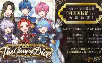 大躍進の歌い手グループいれいす、両国ワンマン「夢に向かっての大きな一歩」