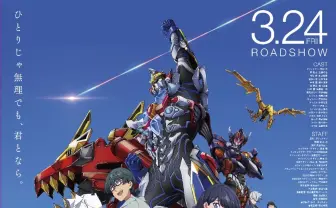 劇場版『グリッドマン ユニバース』スクリーンアベレージ1位の好発進!