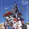劇場版『グリッドマン ユニバース』