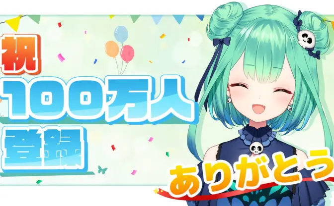ホロライブ 潤羽るしあ、登録者100万人達成　涙姿にファン祝福の流星群