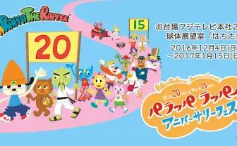 『パラッパラッパー』周年イベントが爆POP！ 元祖音ゲーの世界を体感