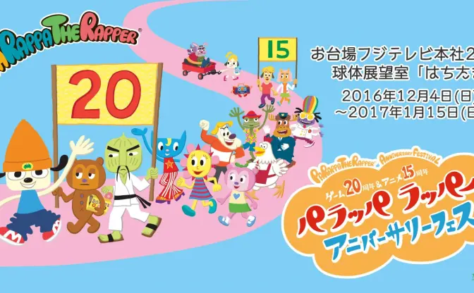 『パラッパラッパー』周年イベントが爆POP！ 元祖音ゲーの世界を体感